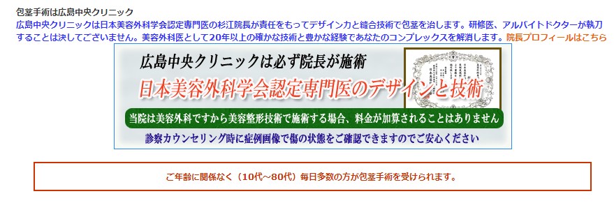 広島中央クリニック