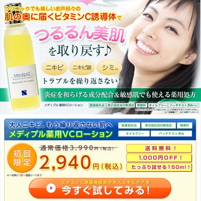 薬用VCローション