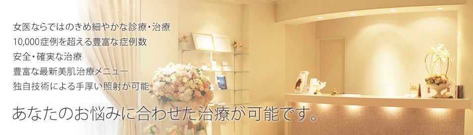 恵比寿やすみクリニック