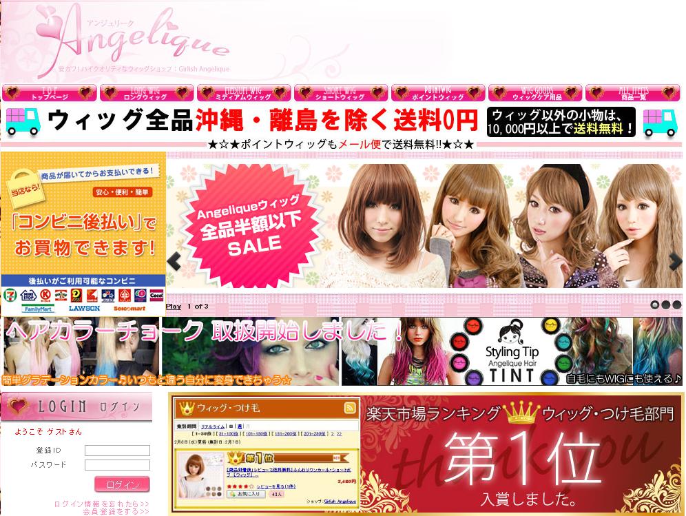 アンジェリーク