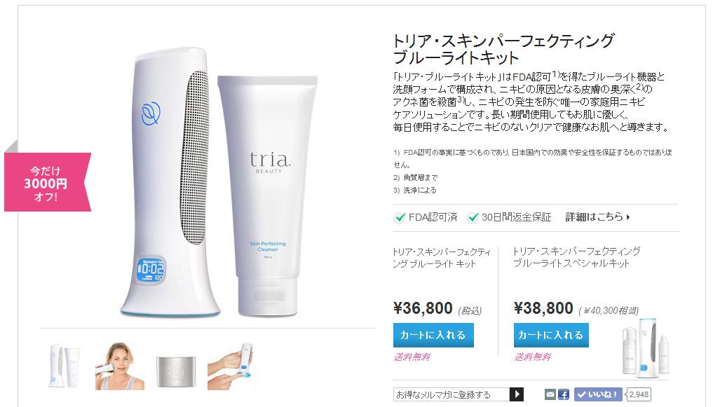 トリア・スキンパーフェクティングブルーライト