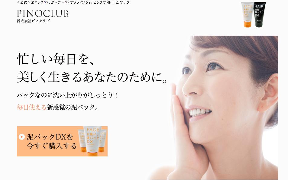 泥パックＤＸオンラインショップ