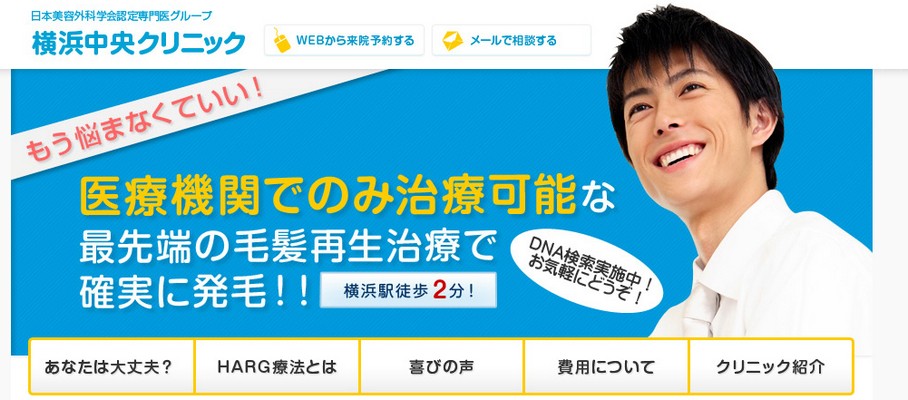 横浜中央クリニック