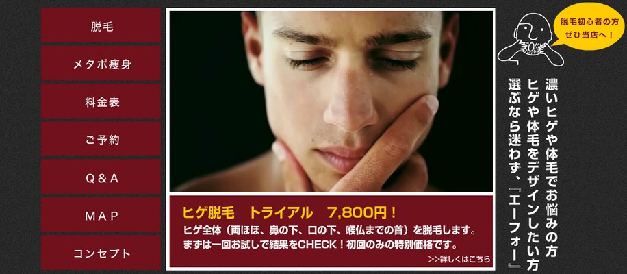 メンズサロンa4