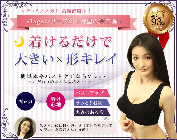 Viageビューティアップナイトブラ