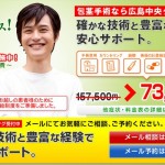 広島中央クリニック　包茎治療