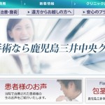 鹿児島三井中央クリニック