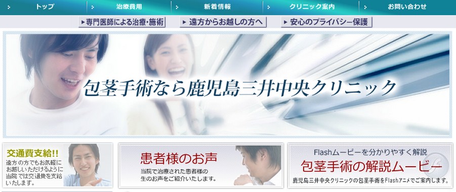 鹿児島三井中央クリニック