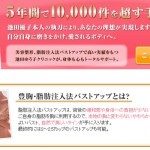 池田ゆう子クリニック