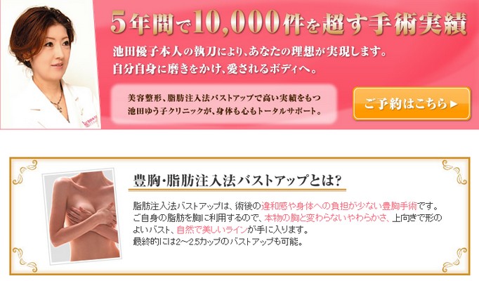 池田ゆう子クリニック