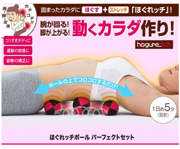 ほぐれッチポール パーフェクトセット