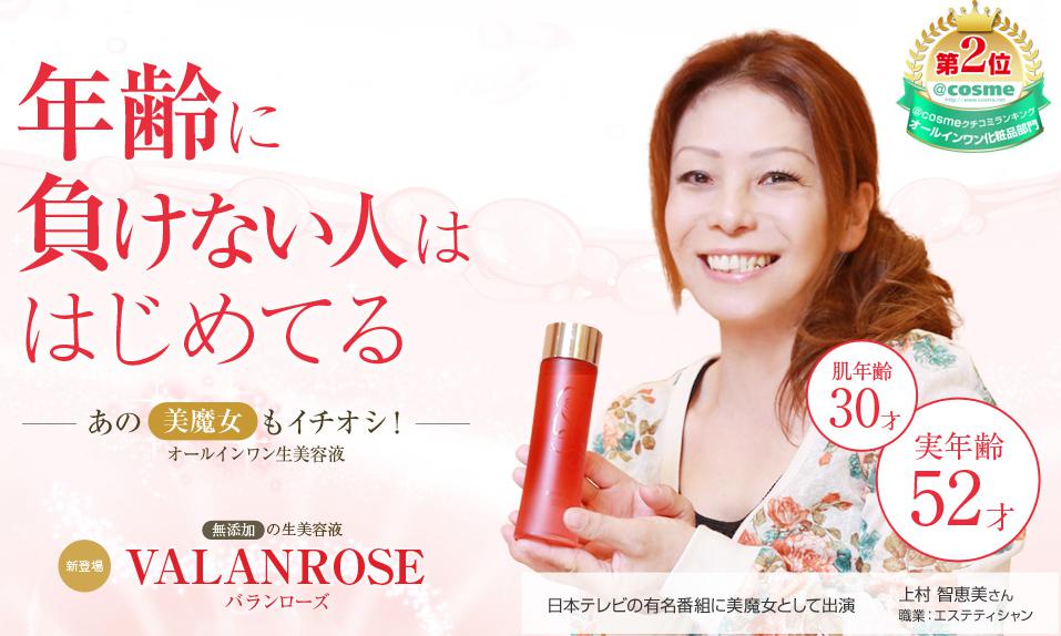 バランスローズ