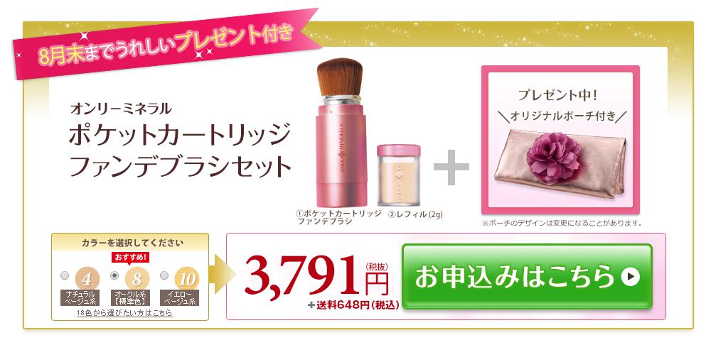 ポケットカートリッジファンデブラシセット