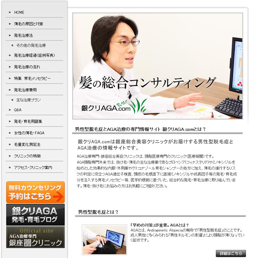 銀座総合美容クリニック