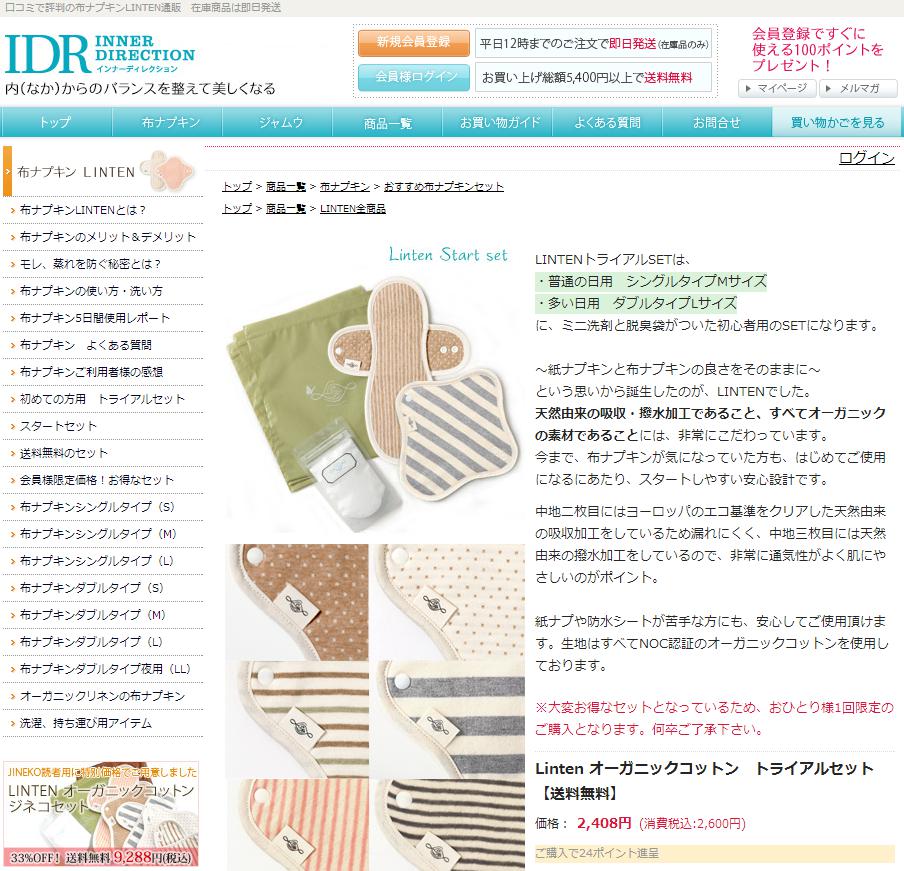 インナーディレクション