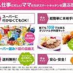 スマートキッチン