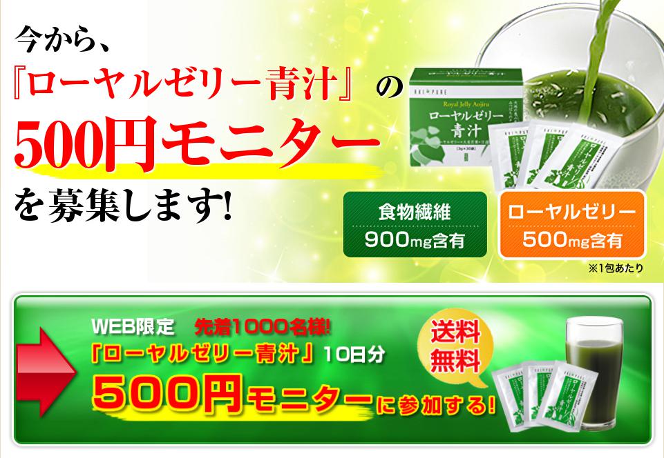 ローヤルゼリー青汁