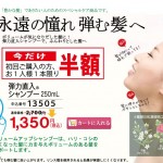 弾力直入シャンプー