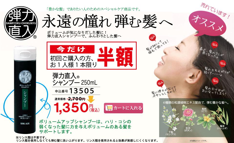 弾力直入シャンプー