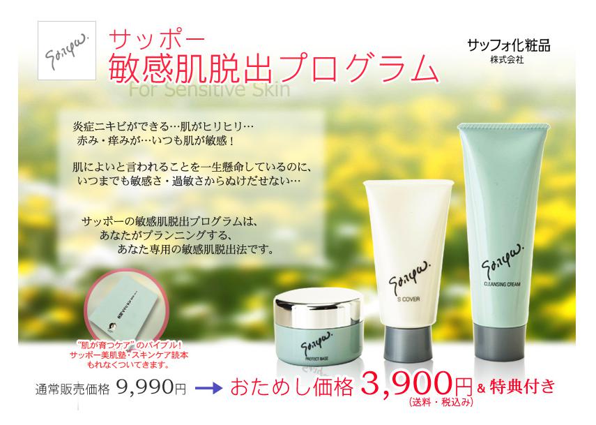 敏感肌脱出プログラム