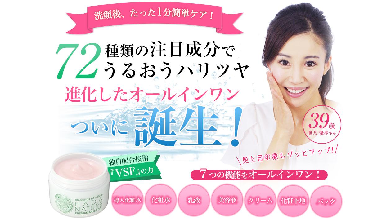 肌ナチュールプレミアムモイストゲル