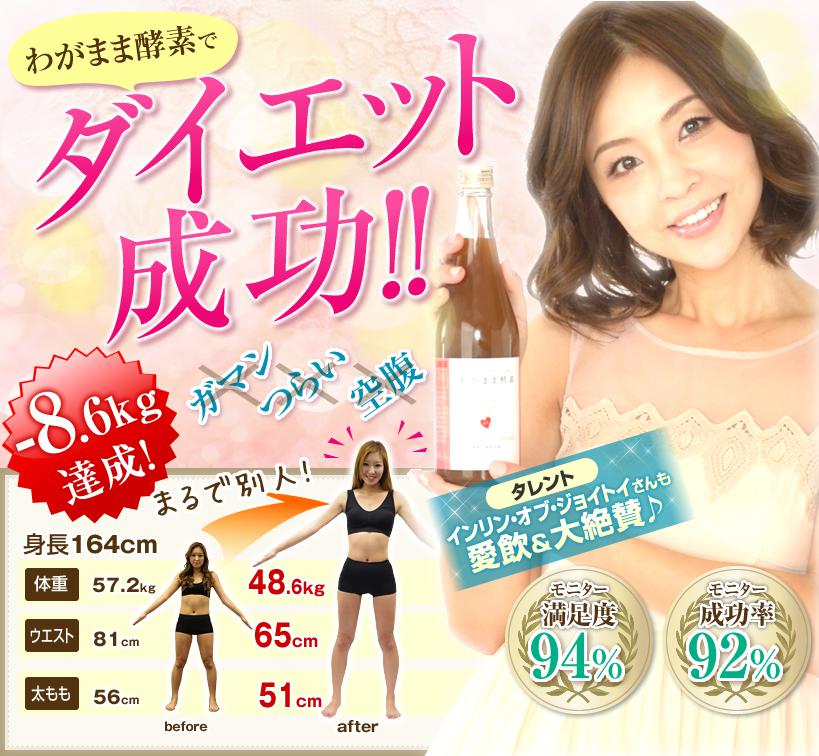 わががま酵素ドリンク