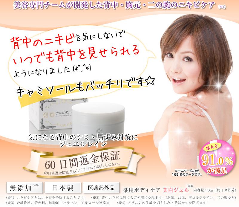 ジュエルレイン女性