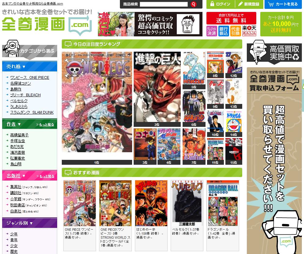 全巻漫画ドットコム