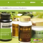 新谷酵素セレクト