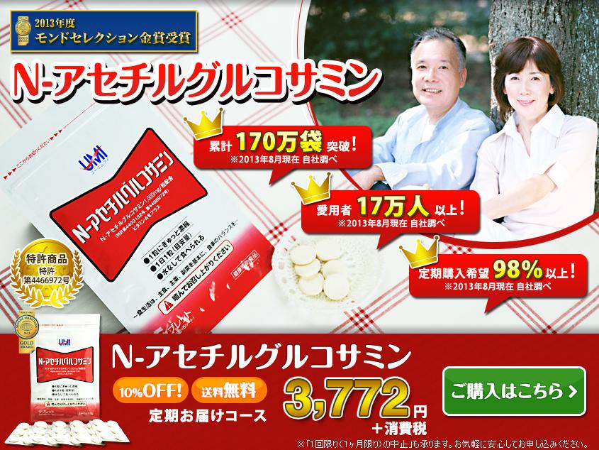 Ｎ-アセルグルコサミン