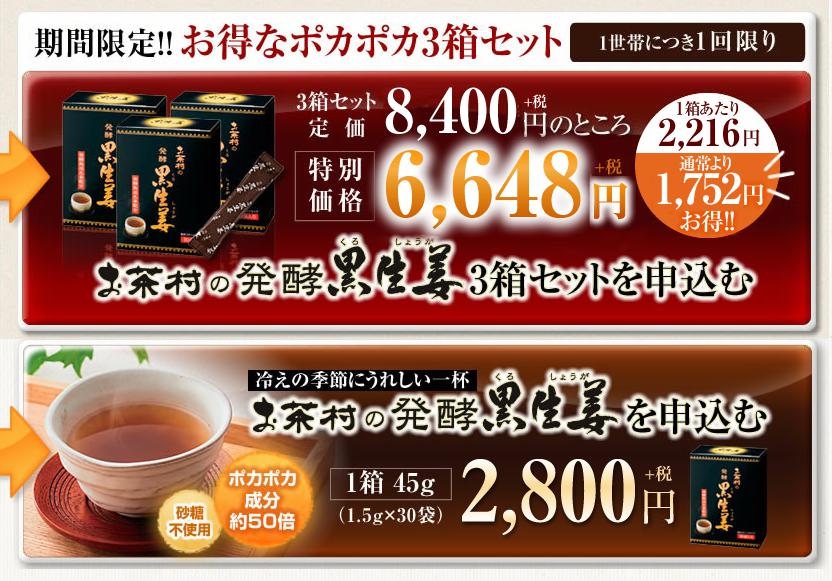 お茶村の発酵黒生姜