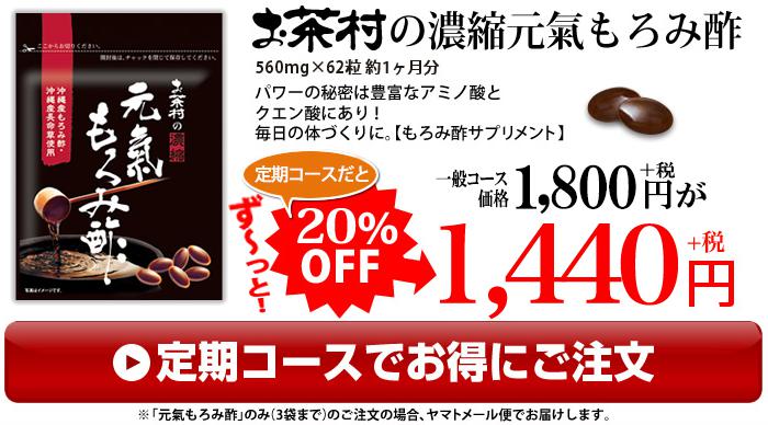 もろみ酢サプリ