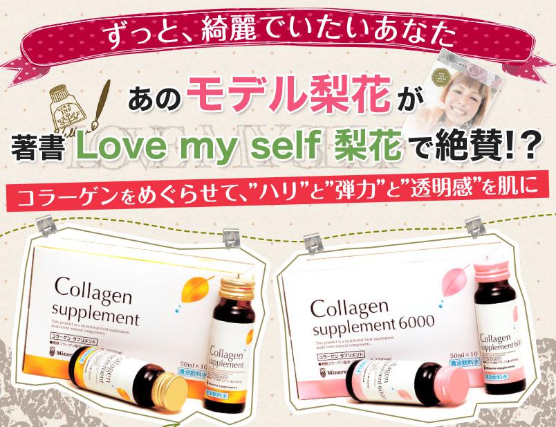 コラーゲン3000・6000