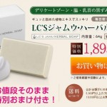 ジャムウハーバルソープ