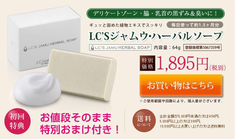 ジャムウハーバルソープ