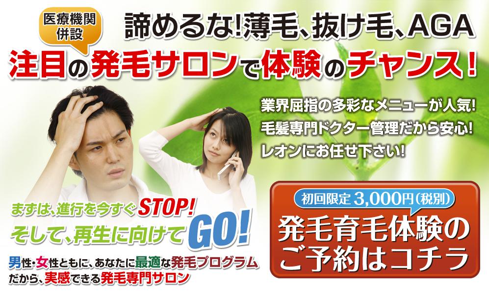 大阪梅田レオン