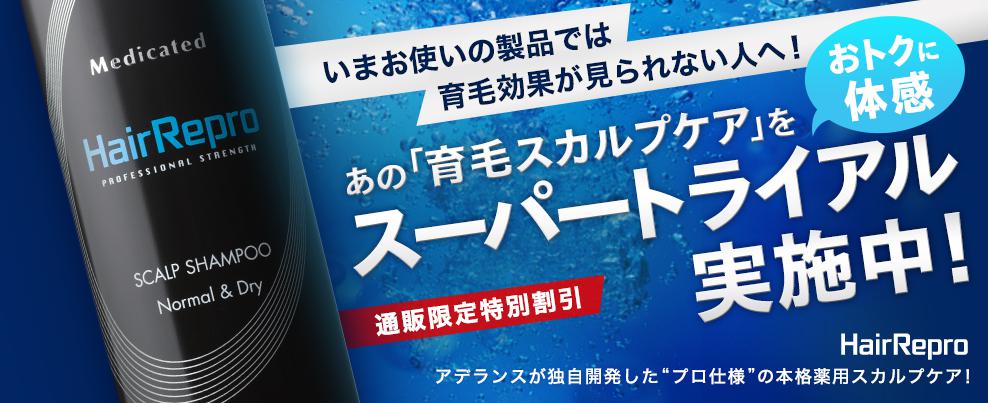 薬用スカルプケア