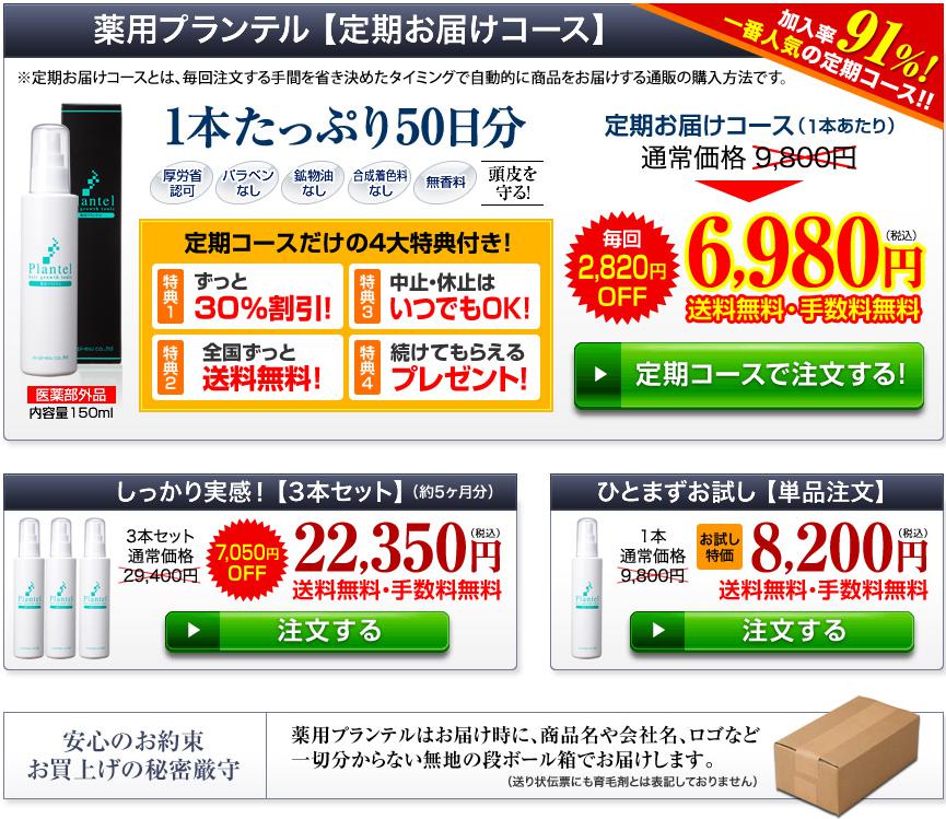 薬用プランテル