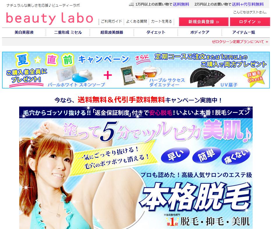 ビューティーラボ
