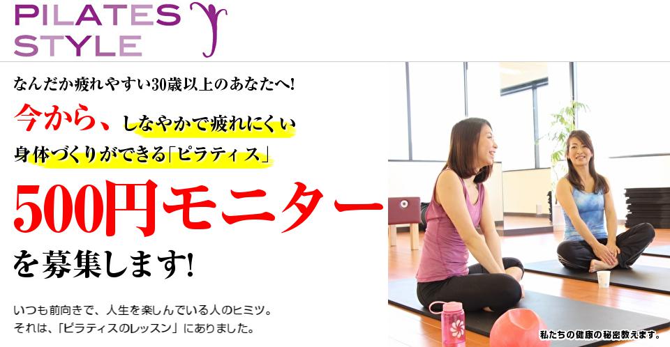 ピラティススタイル
