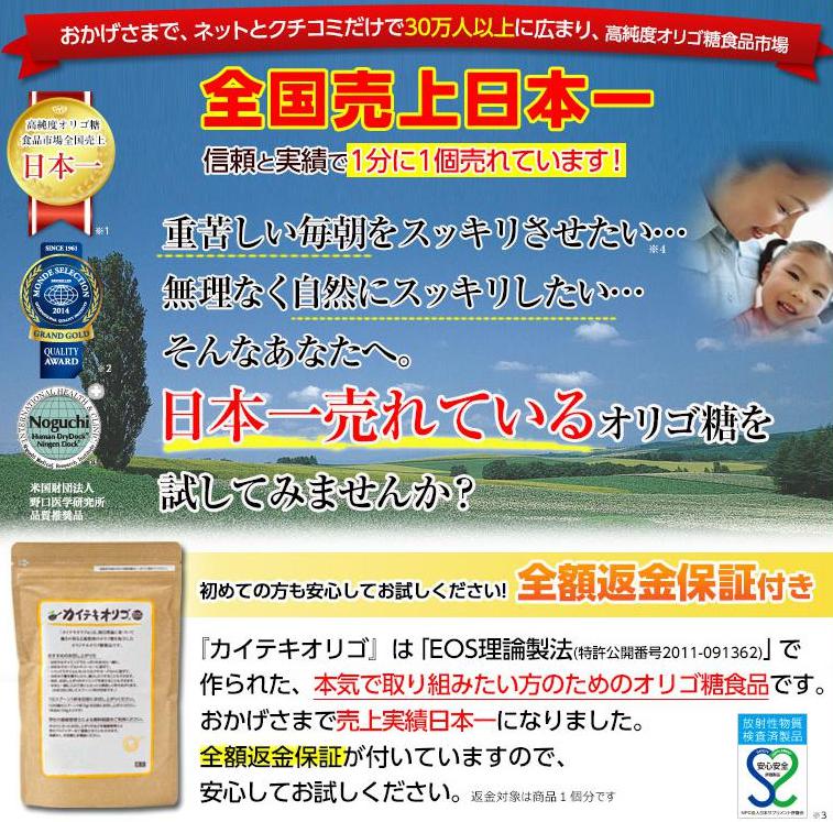 カイテキオリゴ