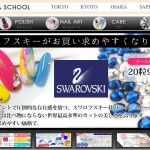 シャイニージェル公式ショップ