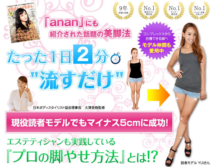 スリムレッグラボ