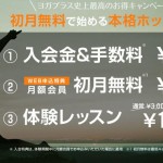 ホットヨガ「ヨガプラス」