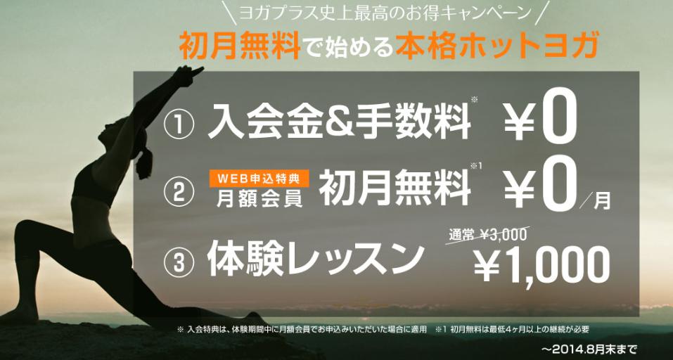 ホットヨガ「ヨガプラス」