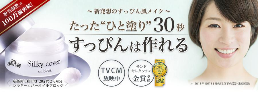 APROS「シルキーカバーオイルブロック」