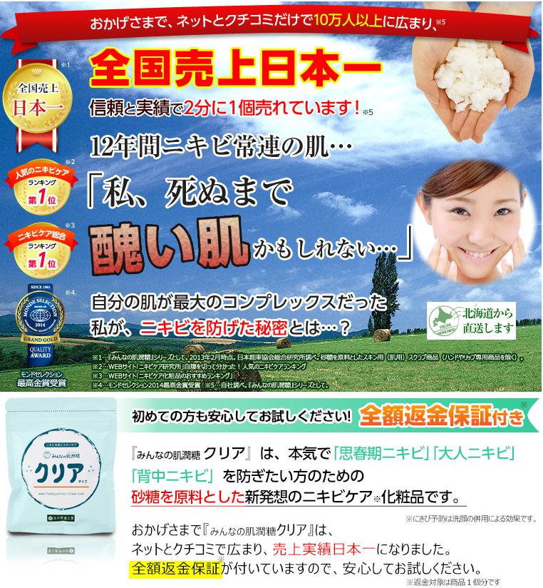 みんなの肌潤糖【クリア】