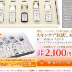 スノーヴァ「スキンケアお試しセット」