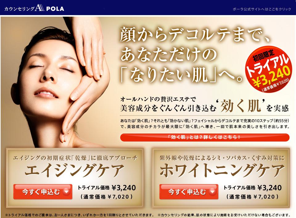 POLAのエステ