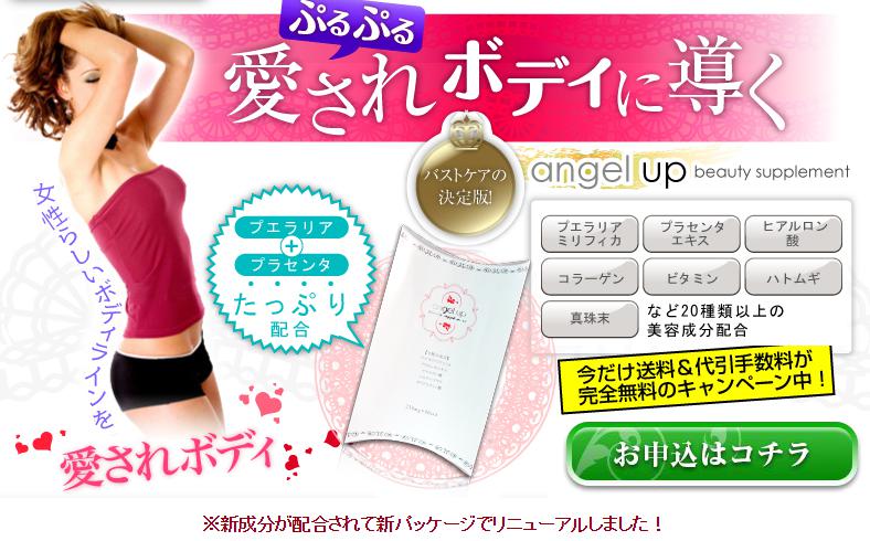 エンジェルアップ